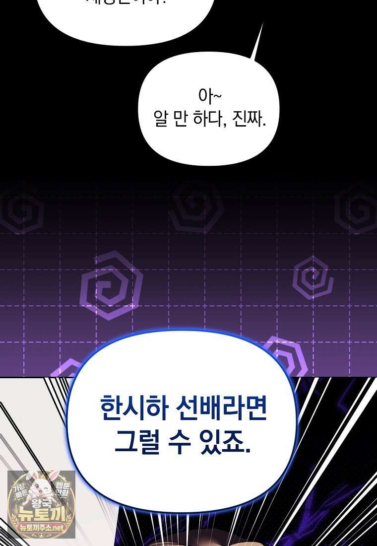 아카데미의 천재 테이머 77화 25