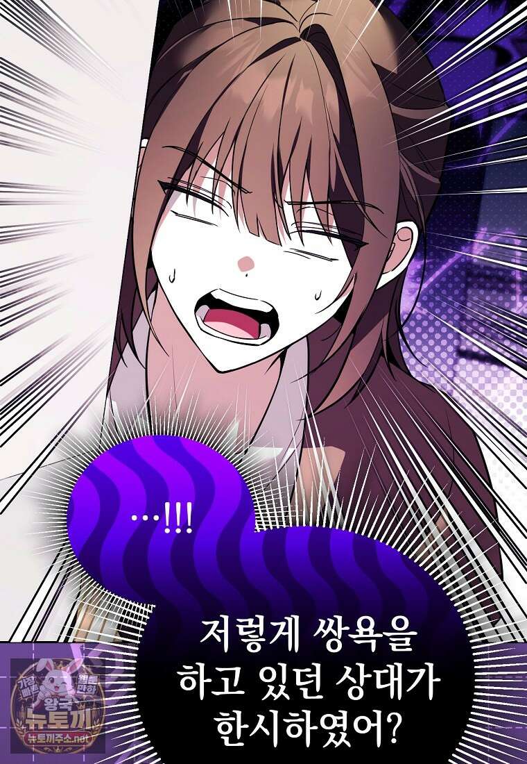 아카데미의 천재 테이머 77화 26