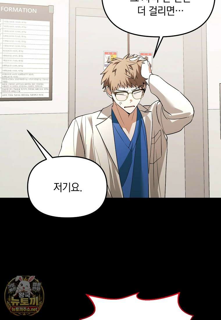 아카데미의 천재 테이머 77화 28