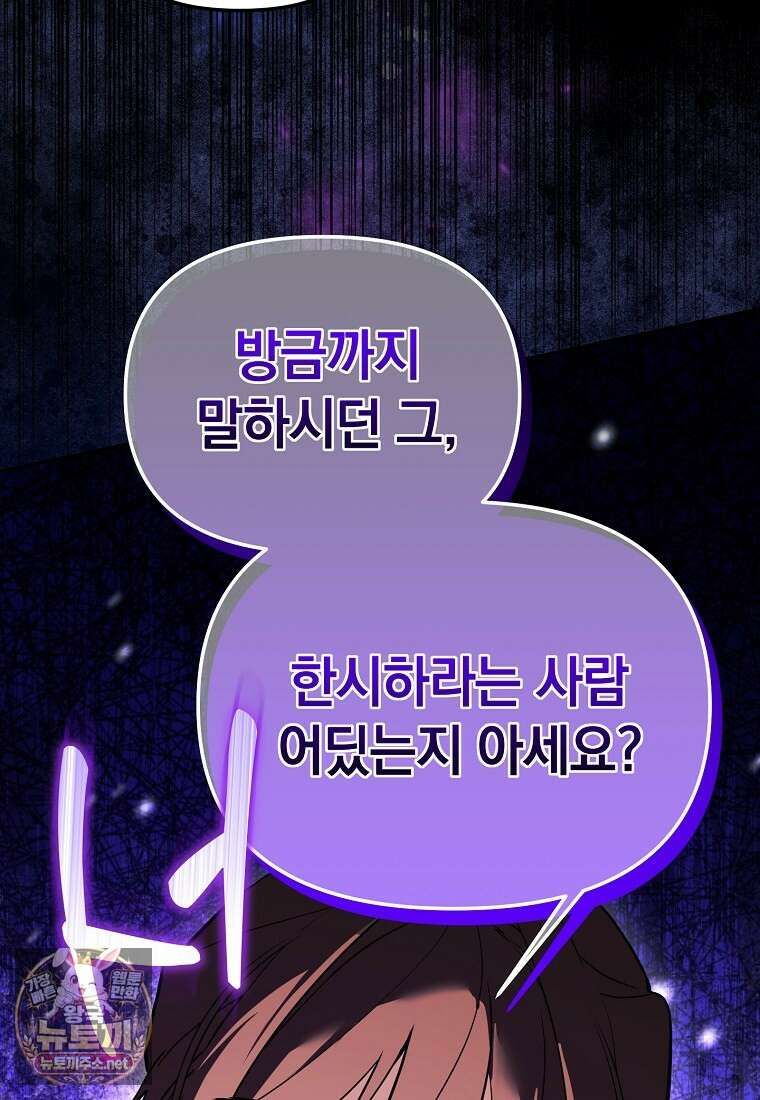 아카데미의 천재 테이머 77화 30