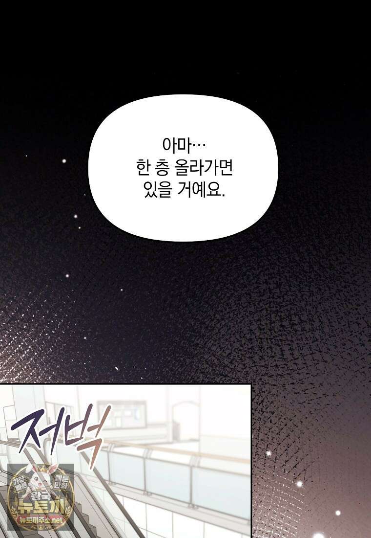 아카데미의 천재 테이머 77화 32
