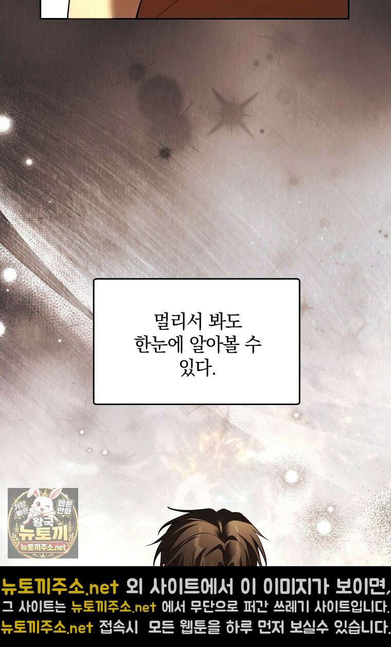아카데미의 천재 테이머 77화 40