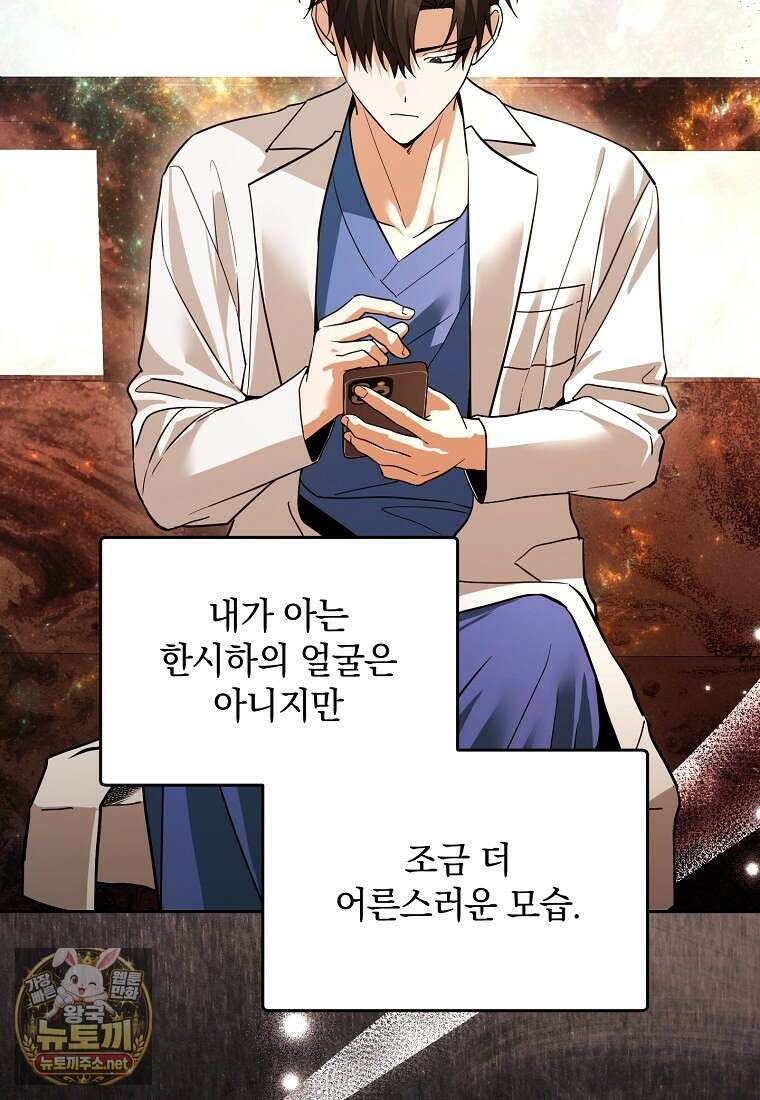 아카데미의 천재 테이머 77화 41