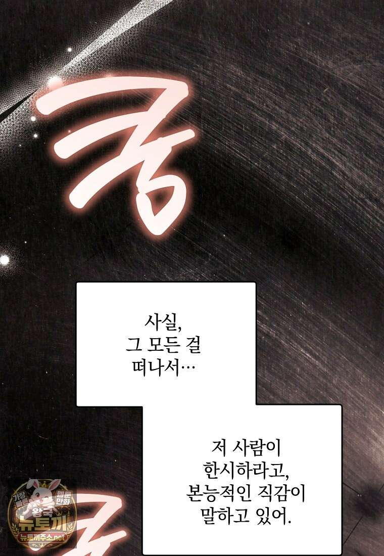 아카데미의 천재 테이머 77화 42