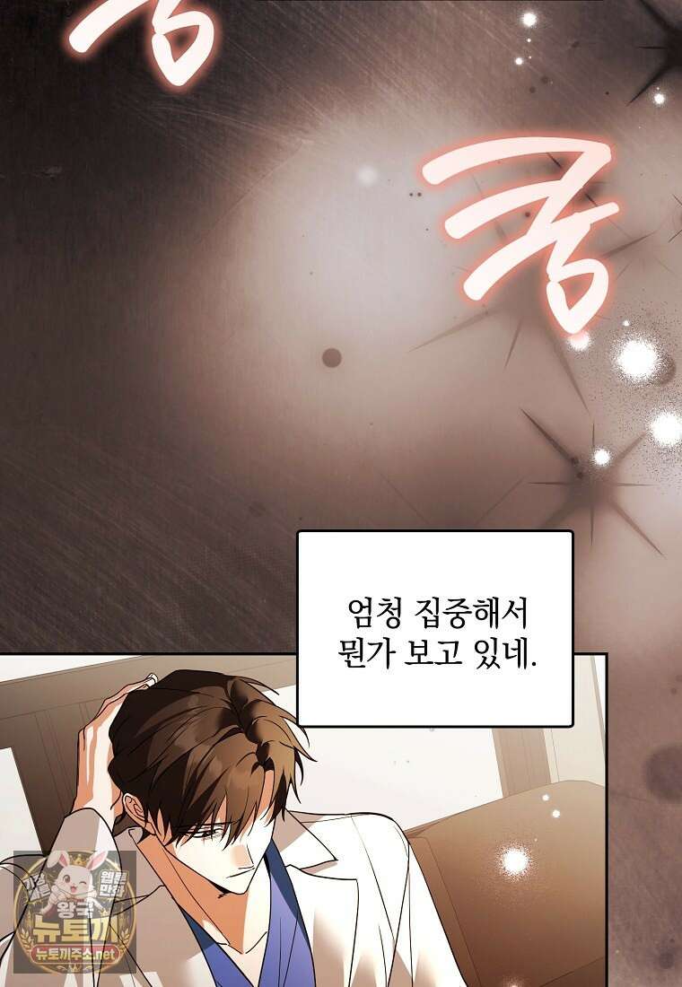 아카데미의 천재 테이머 77화 43