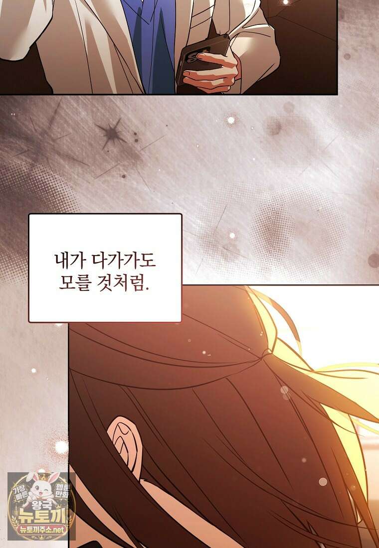 아카데미의 천재 테이머 77화 44