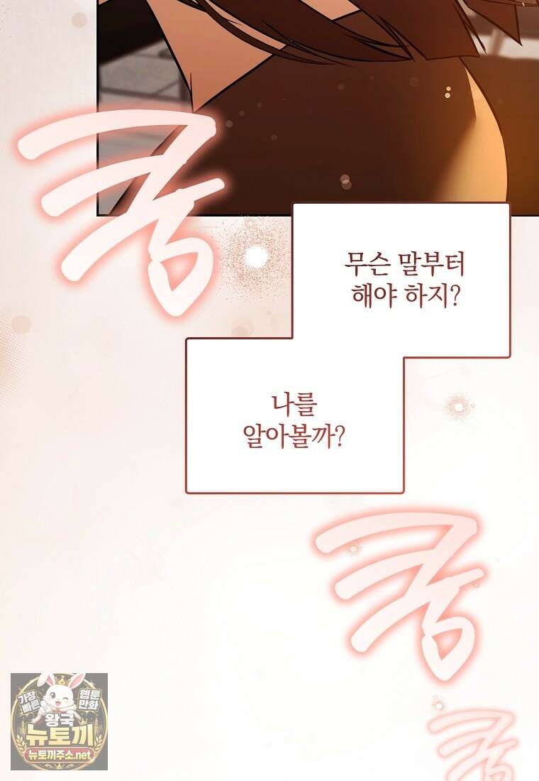 아카데미의 천재 테이머 77화 45