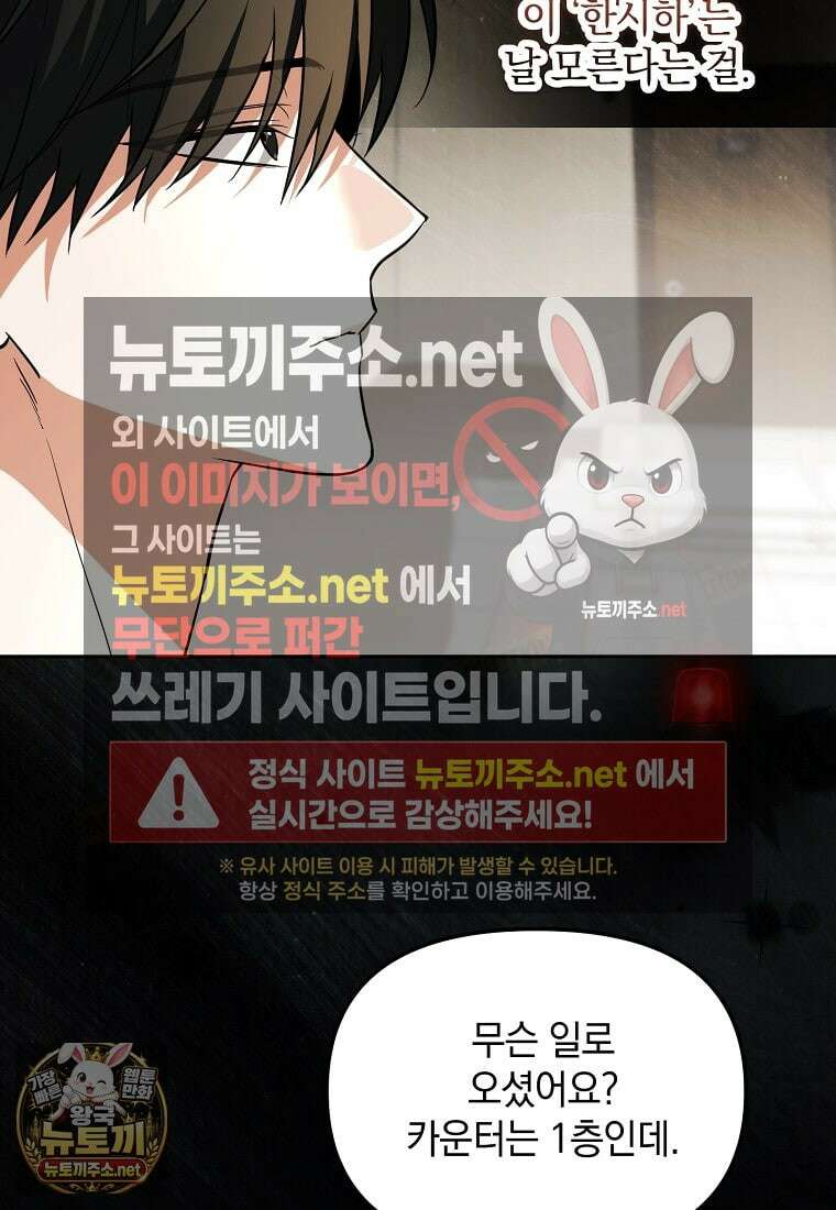 아카데미의 천재 테이머 77화 50