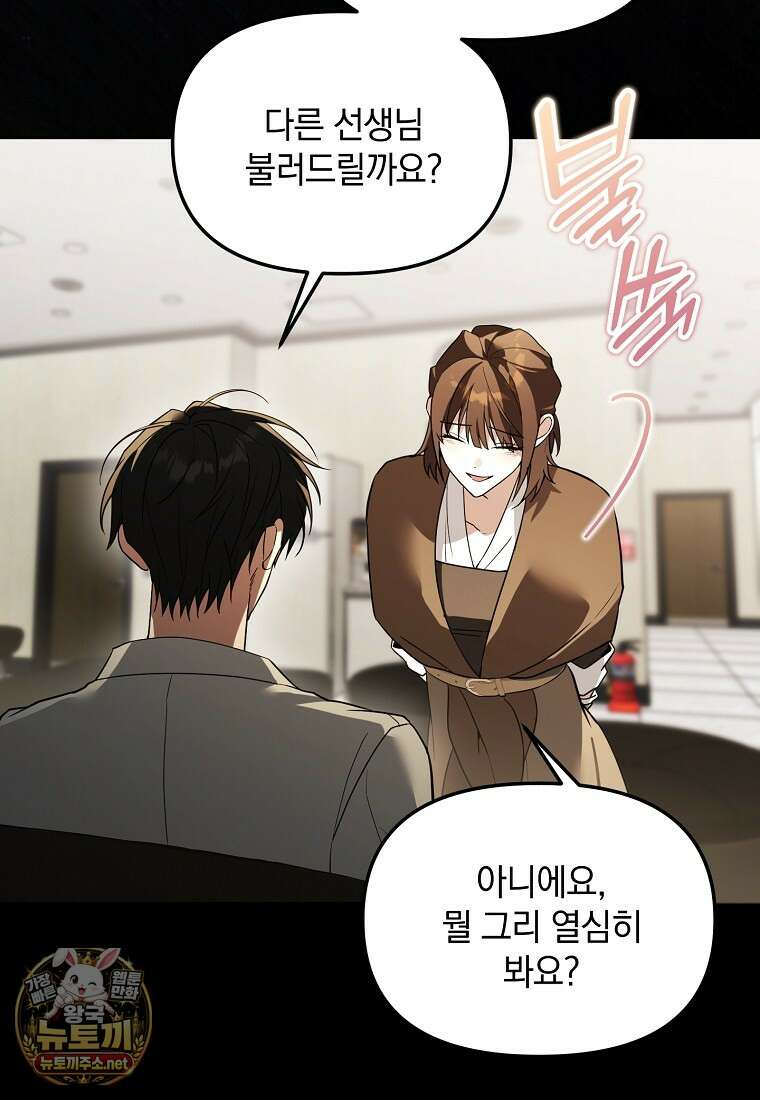 아카데미의 천재 테이머 77화 51