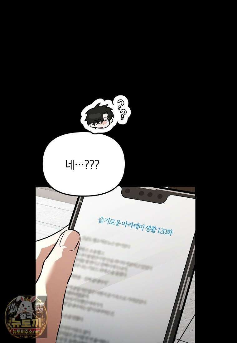 아카데미의 천재 테이머 77화 52