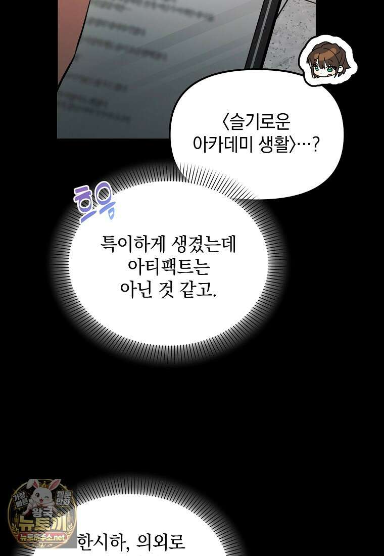 아카데미의 천재 테이머 77화 53