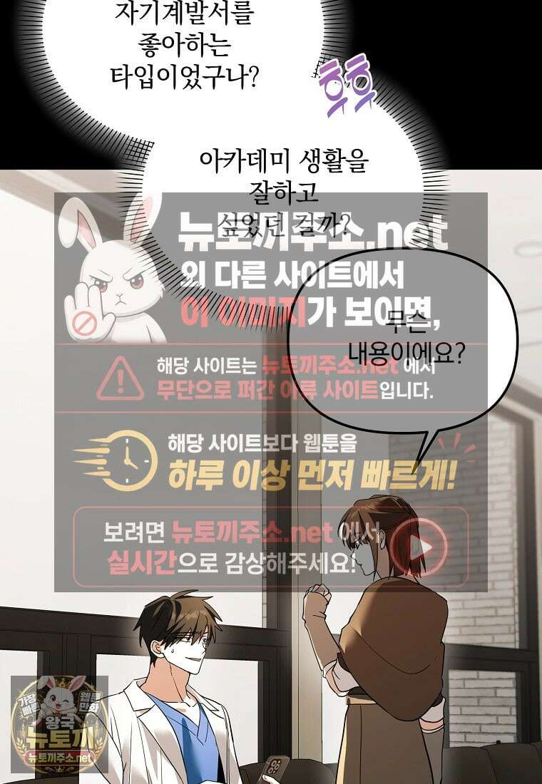 아카데미의 천재 테이머 77화 54