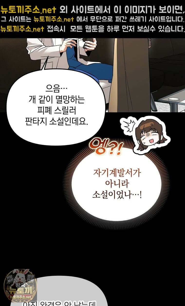 아카데미의 천재 테이머 77화 55