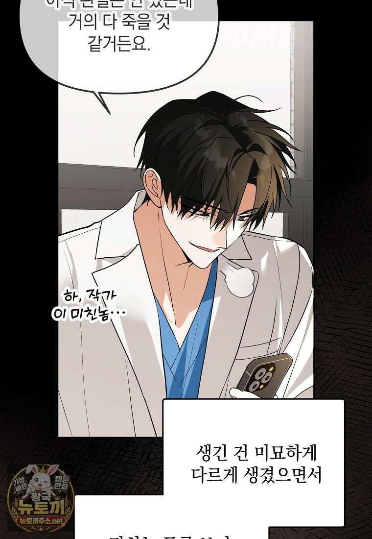 아카데미의 천재 테이머 77화 56