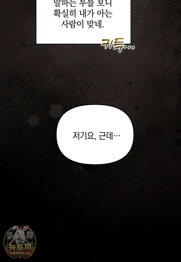 아카데미의 천재 테이머 77화 57
