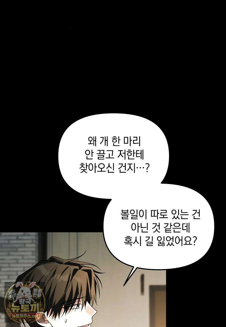 아카데미의 천재 테이머 77화 58