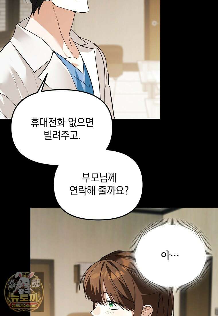 아카데미의 천재 테이머 77화 59