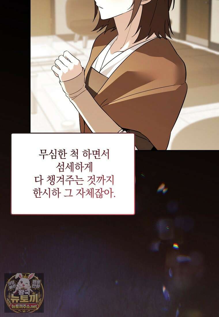 아카데미의 천재 테이머 77화 60