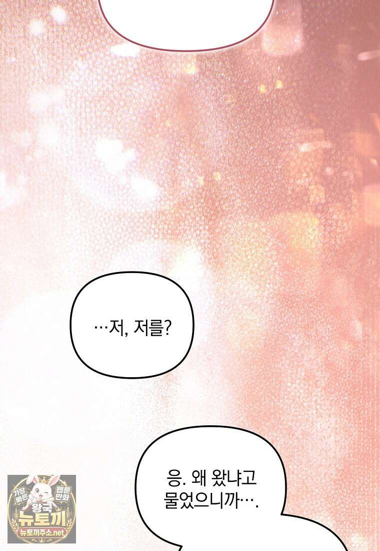 아카데미의 천재 테이머 77화 62