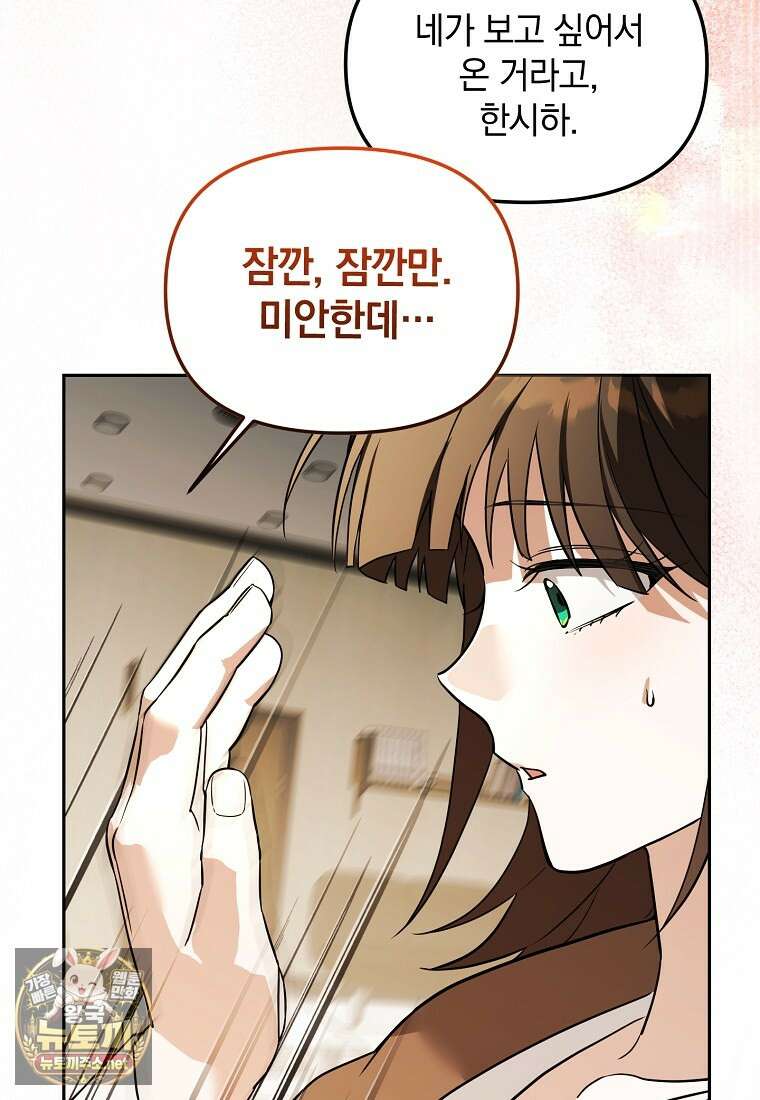 아카데미의 천재 테이머 77화 63