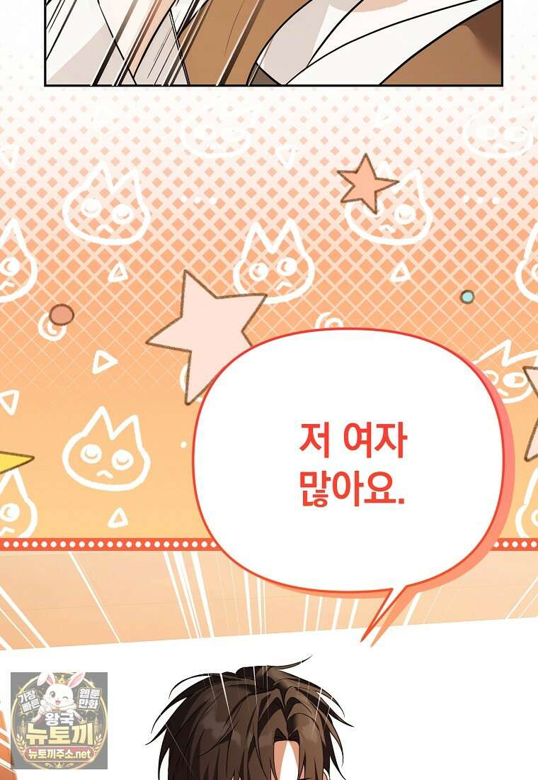 아카데미의 천재 테이머 77화 64