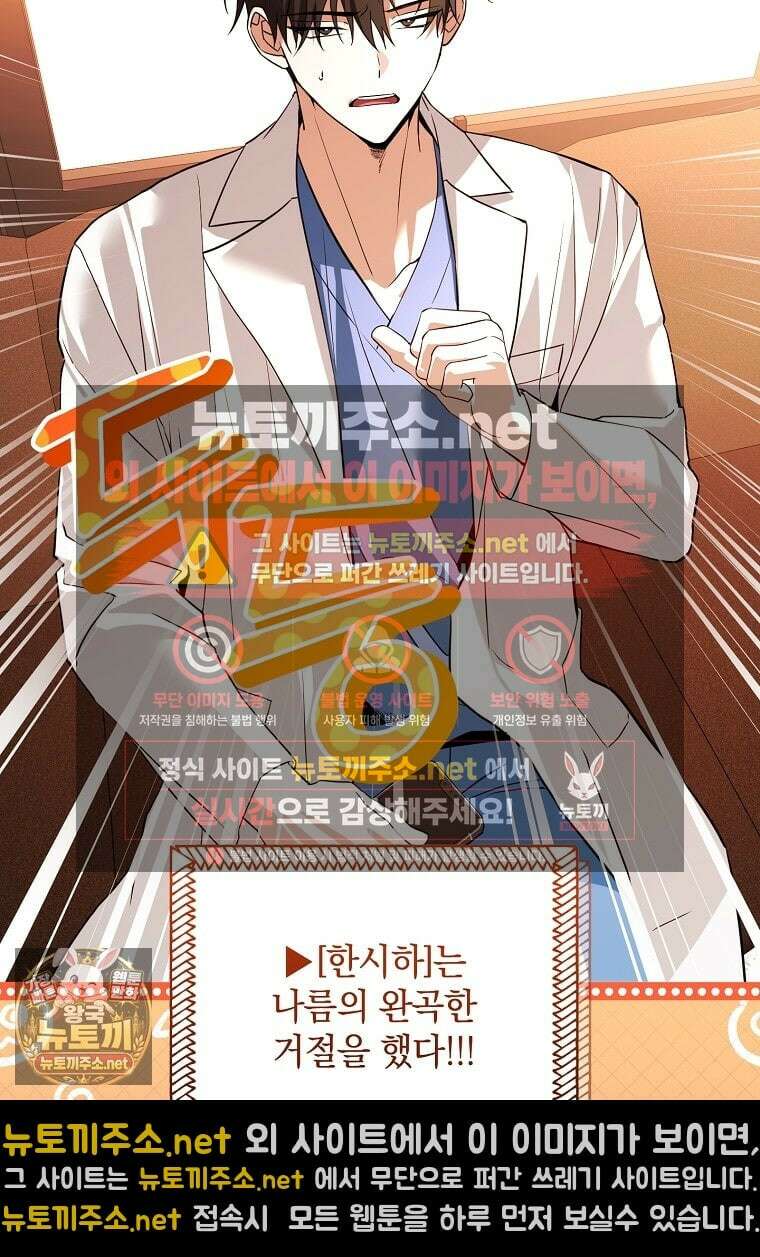 아카데미의 천재 테이머 77화 65