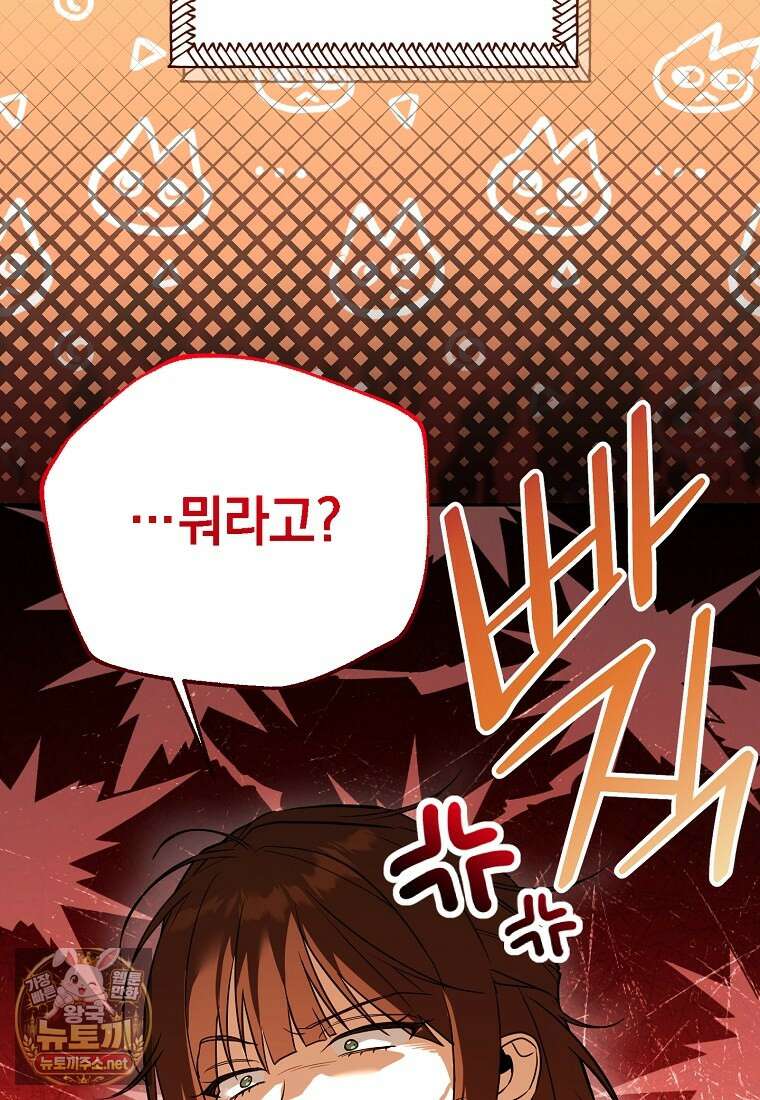 아카데미의 천재 테이머 77화 66
