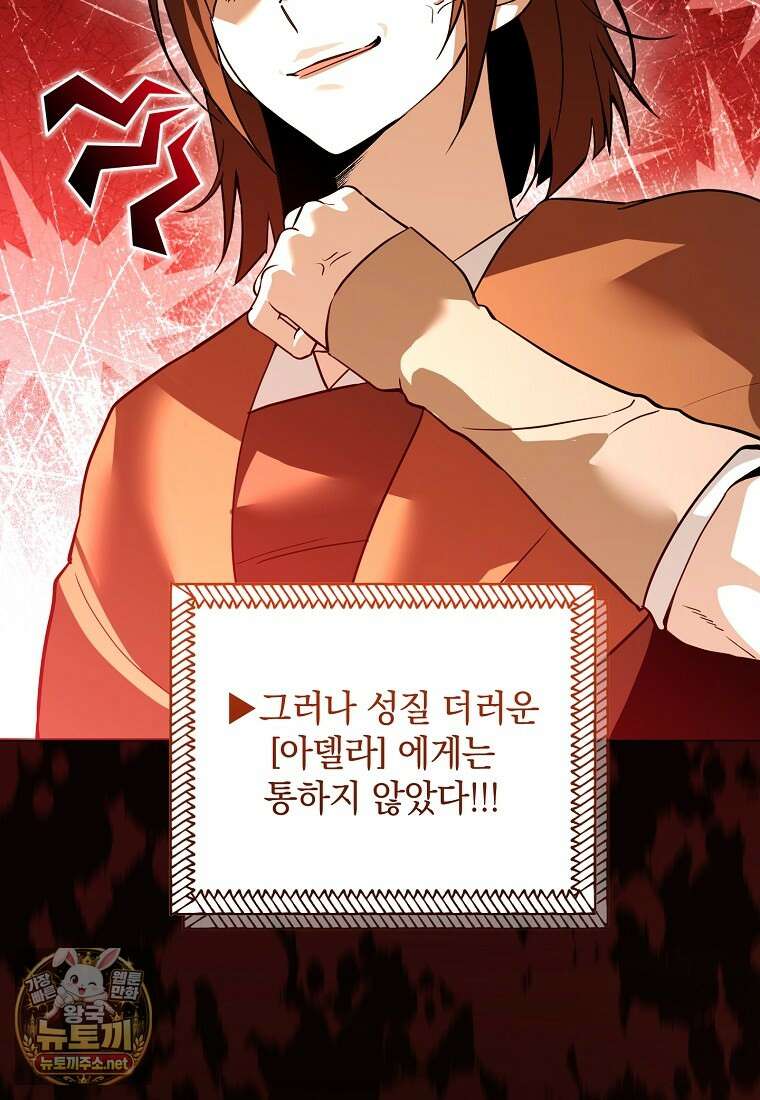 아카데미의 천재 테이머 77화 67