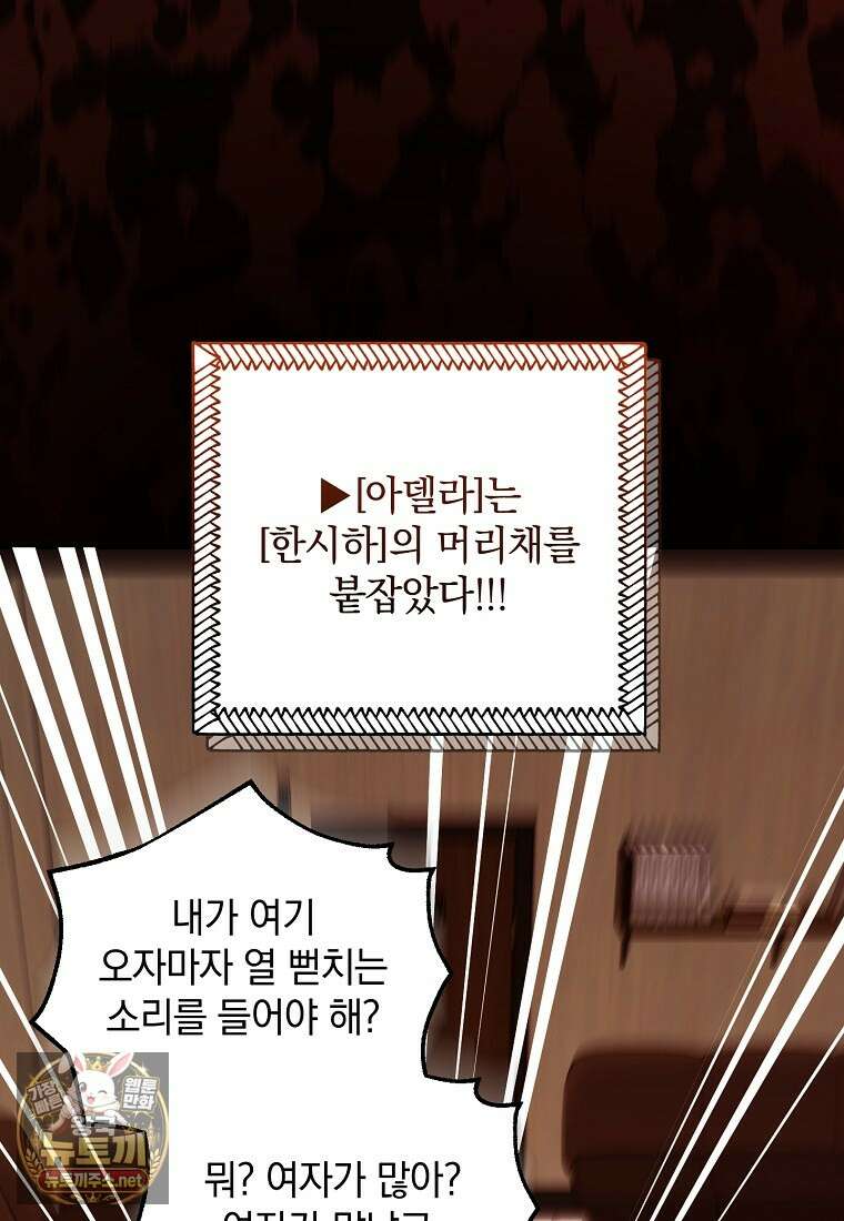 아카데미의 천재 테이머 77화 68