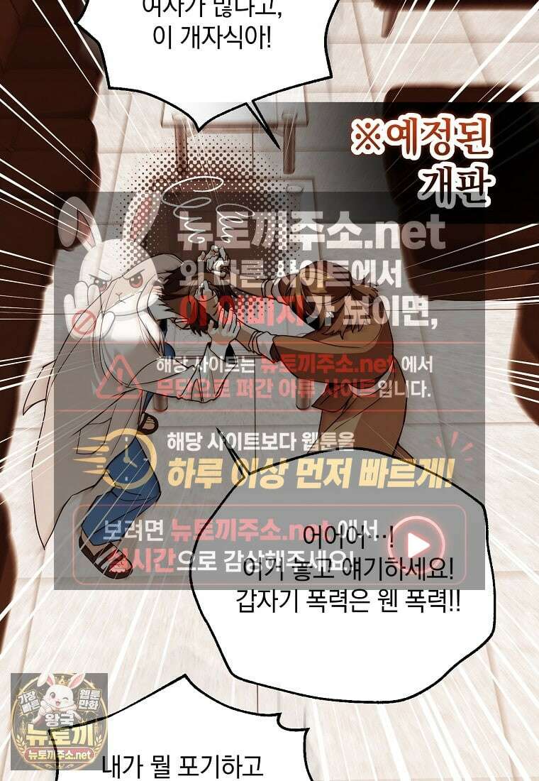 아카데미의 천재 테이머 77화 69