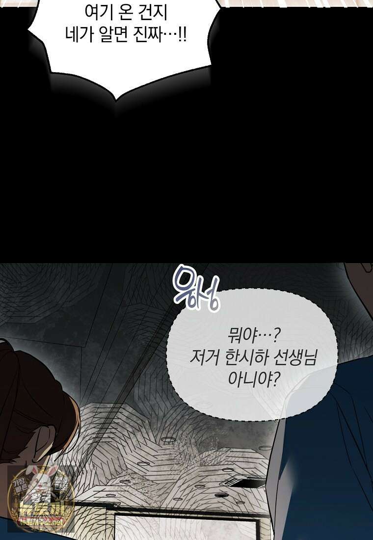 아카데미의 천재 테이머 77화 70