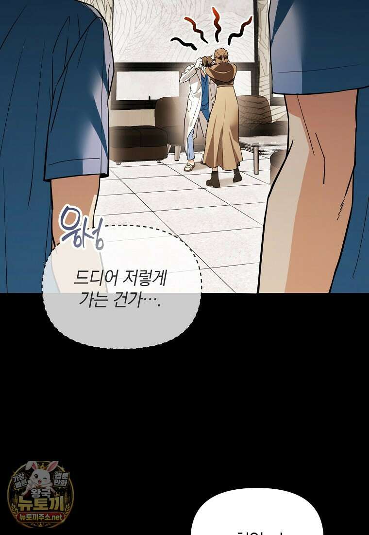 아카데미의 천재 테이머 77화 71