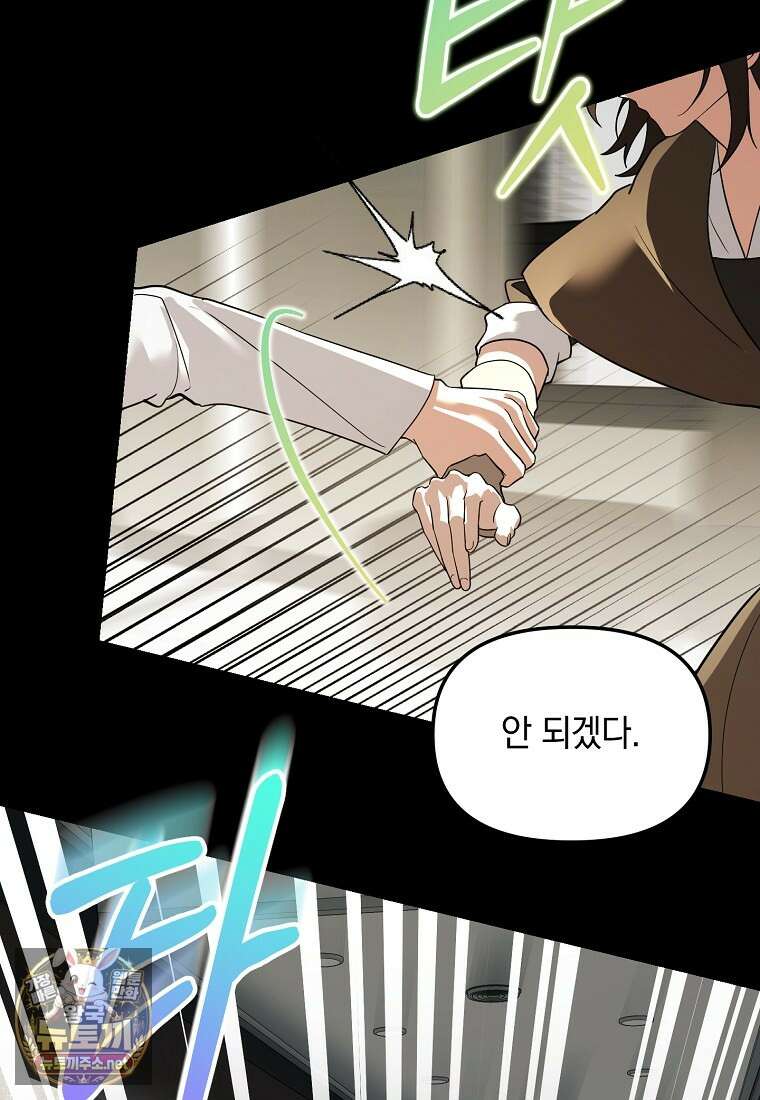 아카데미의 천재 테이머 77화 73