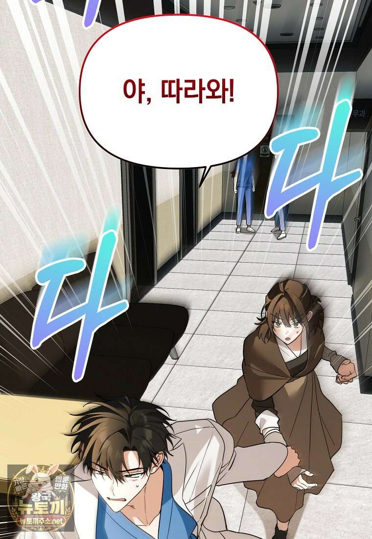 아카데미의 천재 테이머 77화 74