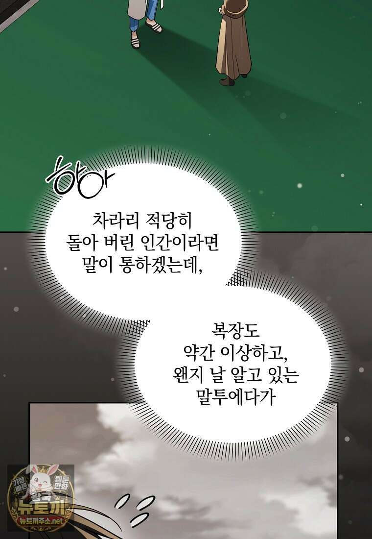 아카데미의 천재 테이머 77화 78