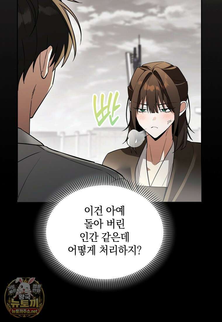 아카데미의 천재 테이머 77화 79
