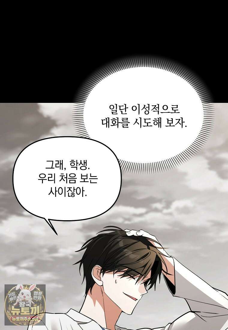아카데미의 천재 테이머 77화 80