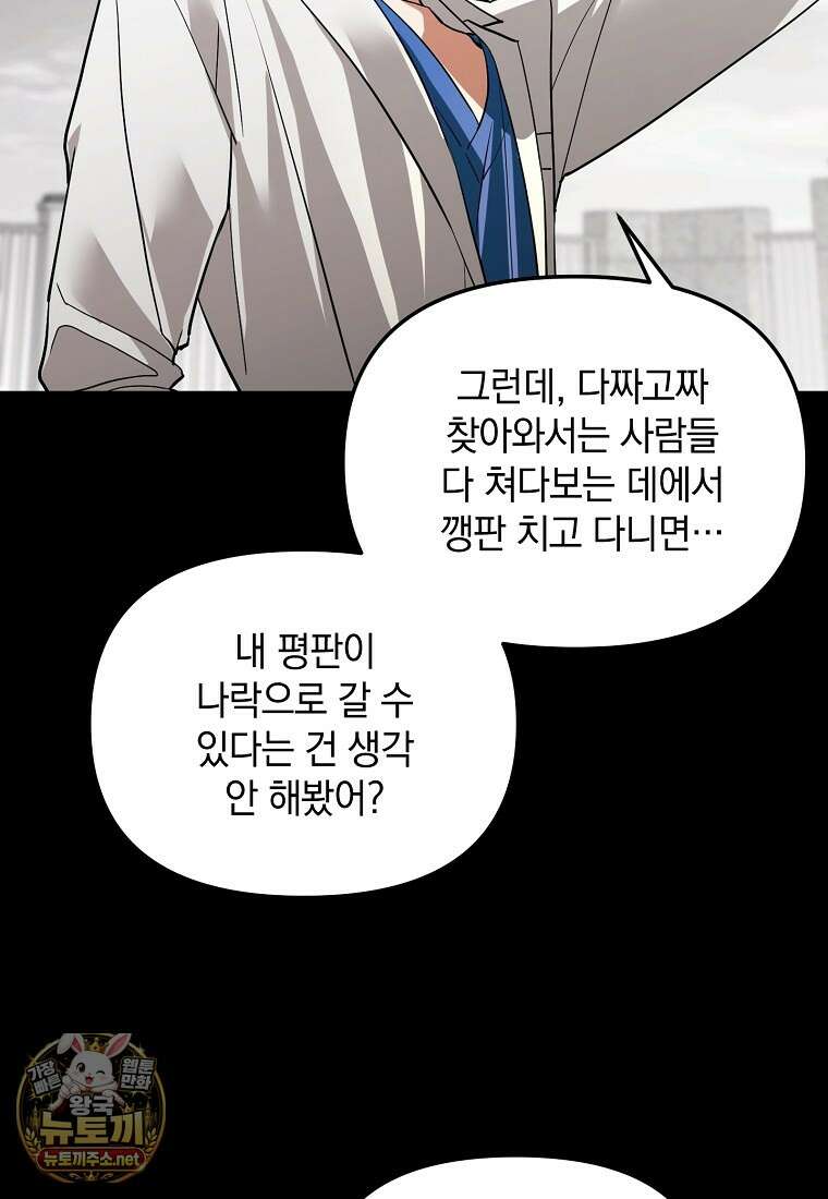 아카데미의 천재 테이머 77화 81