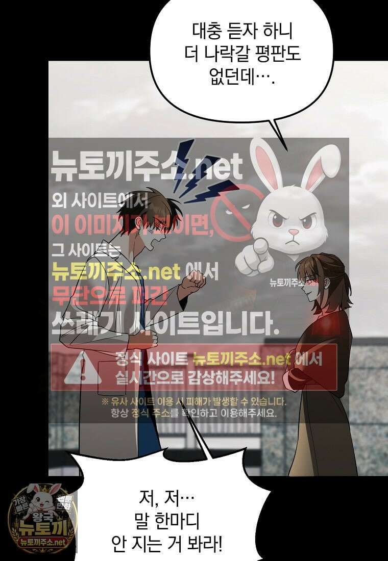 아카데미의 천재 테이머 77화 82