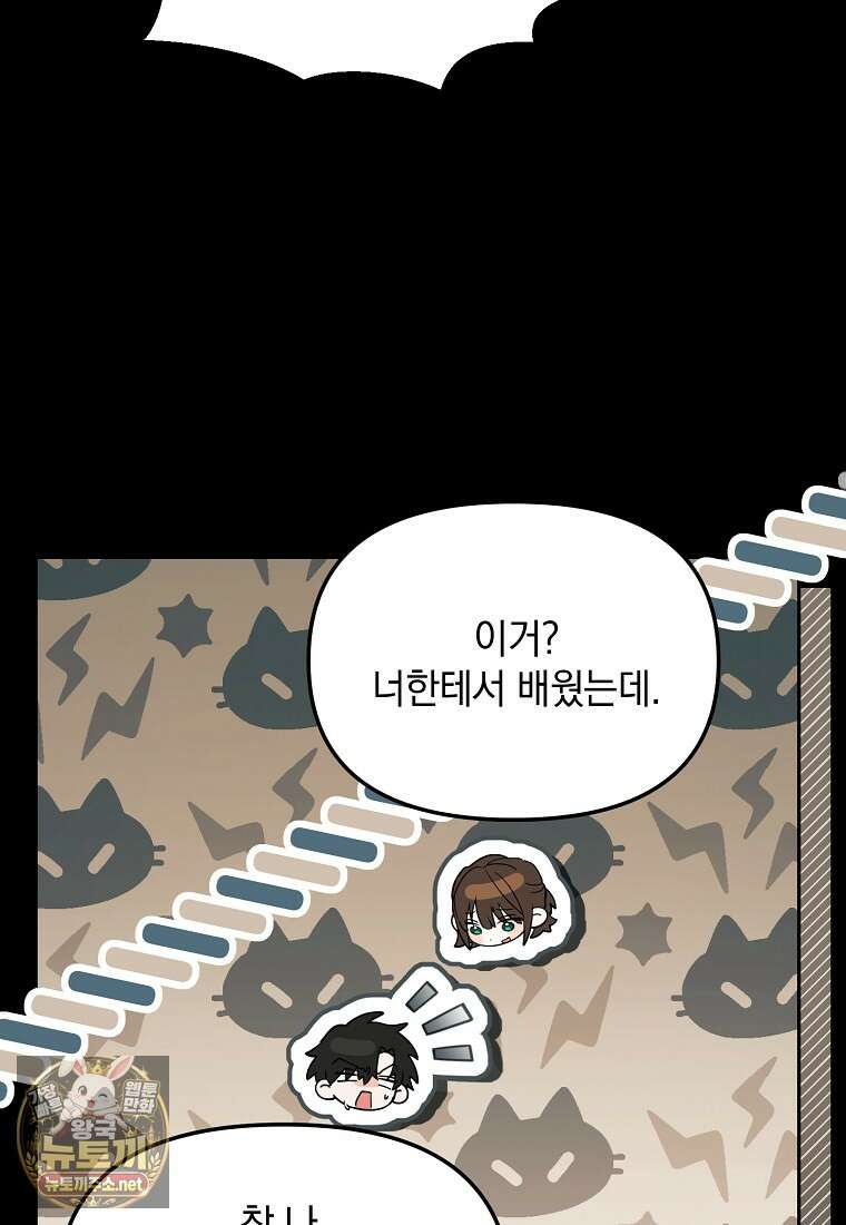아카데미의 천재 테이머 77화 83