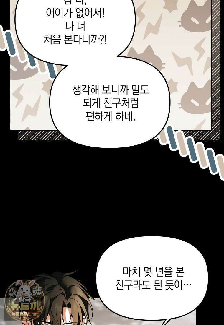 아카데미의 천재 테이머 77화 84