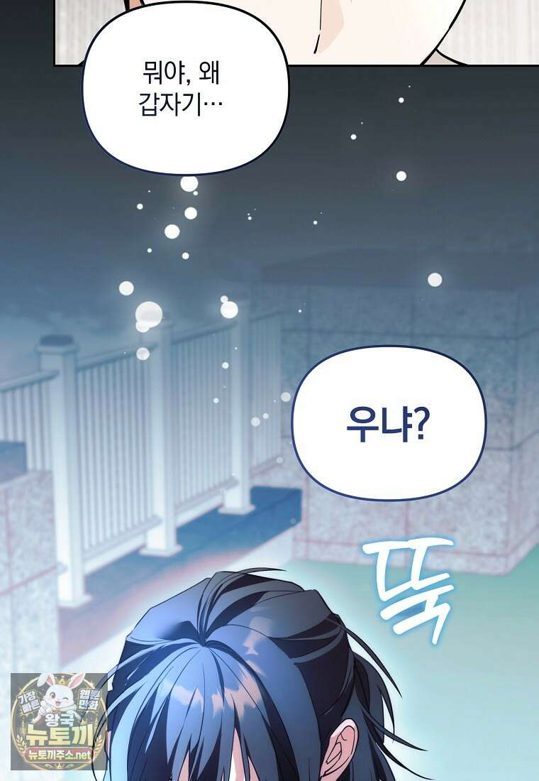 아카데미의 천재 테이머 77화 86