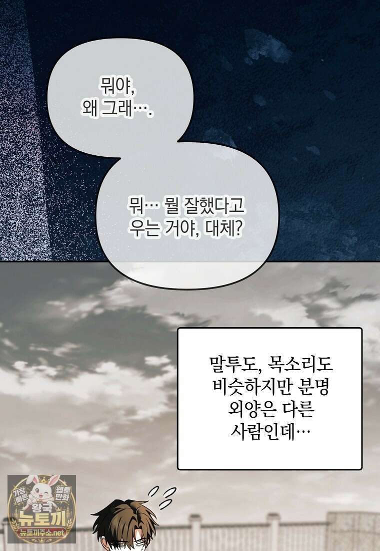 아카데미의 천재 테이머 77화 88