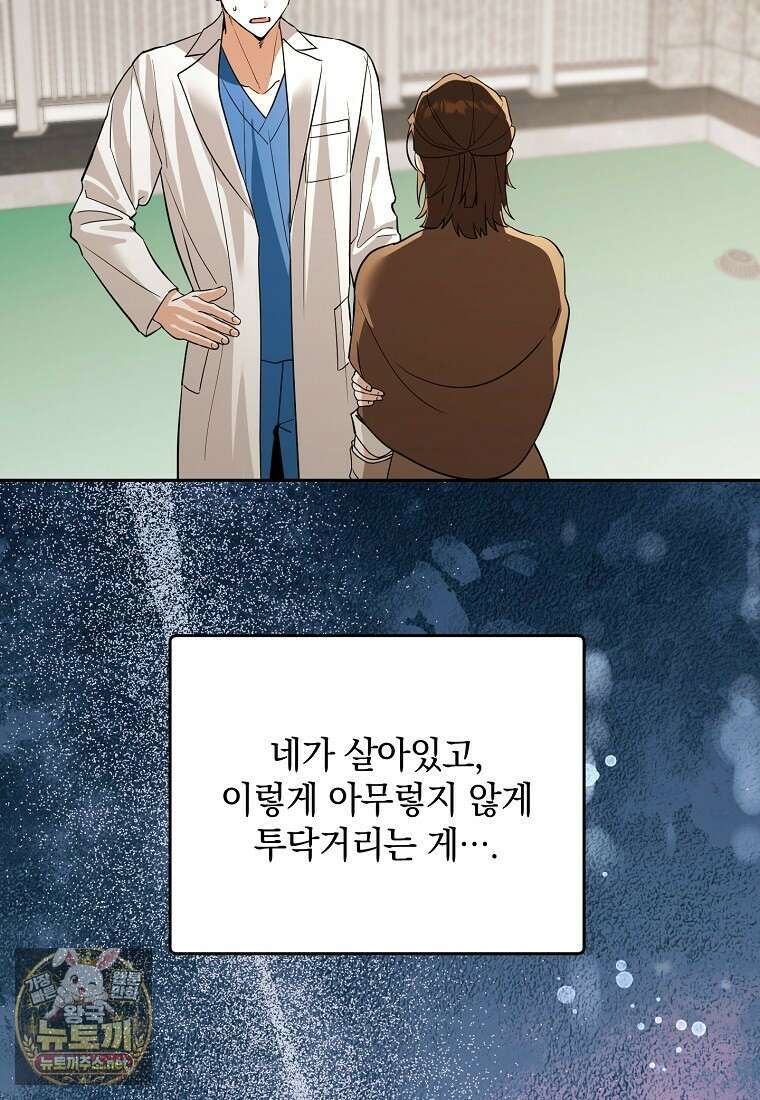 아카데미의 천재 테이머 77화 89