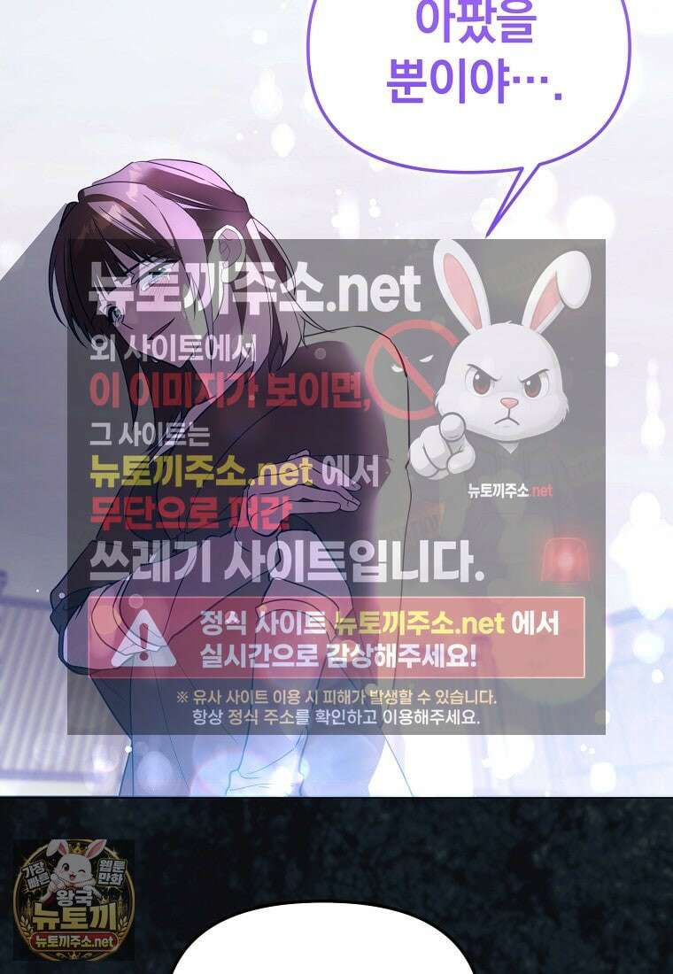아카데미의 천재 테이머 77화 91