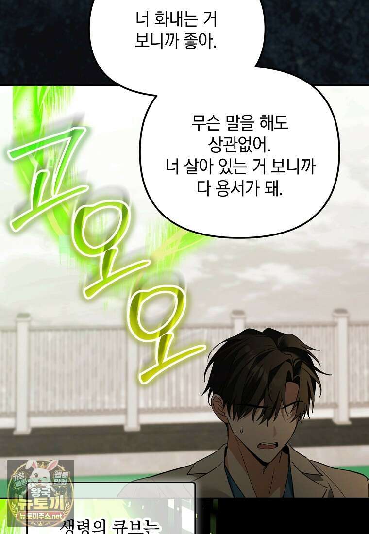 아카데미의 천재 테이머 77화 92