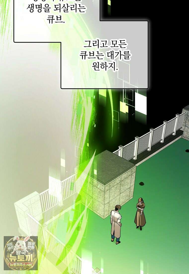 아카데미의 천재 테이머 77화 93