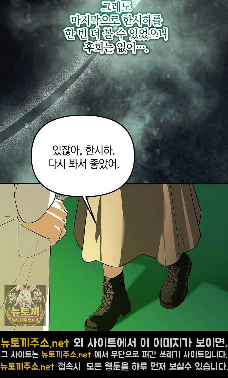 아카데미의 천재 테이머 77화 95