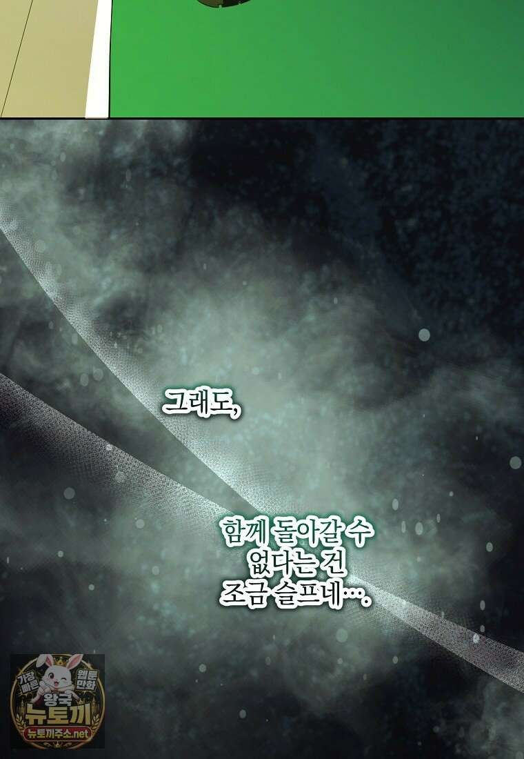 아카데미의 천재 테이머 77화 96