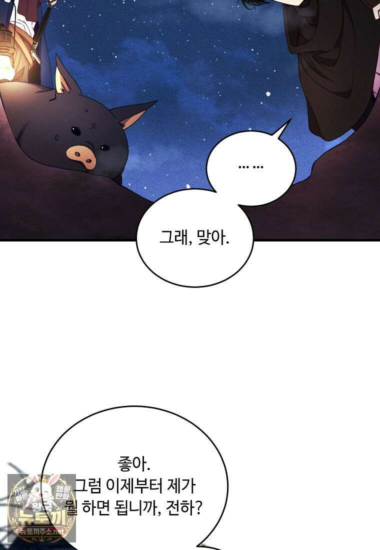왕자님은 양파 따위에 울지 않는다 53화 4